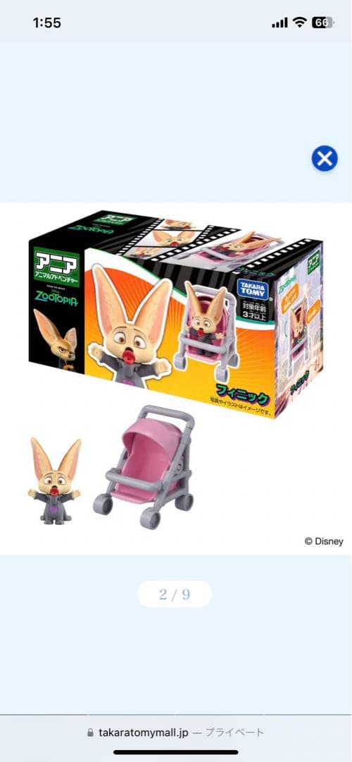 ズートピア フィギュアセット