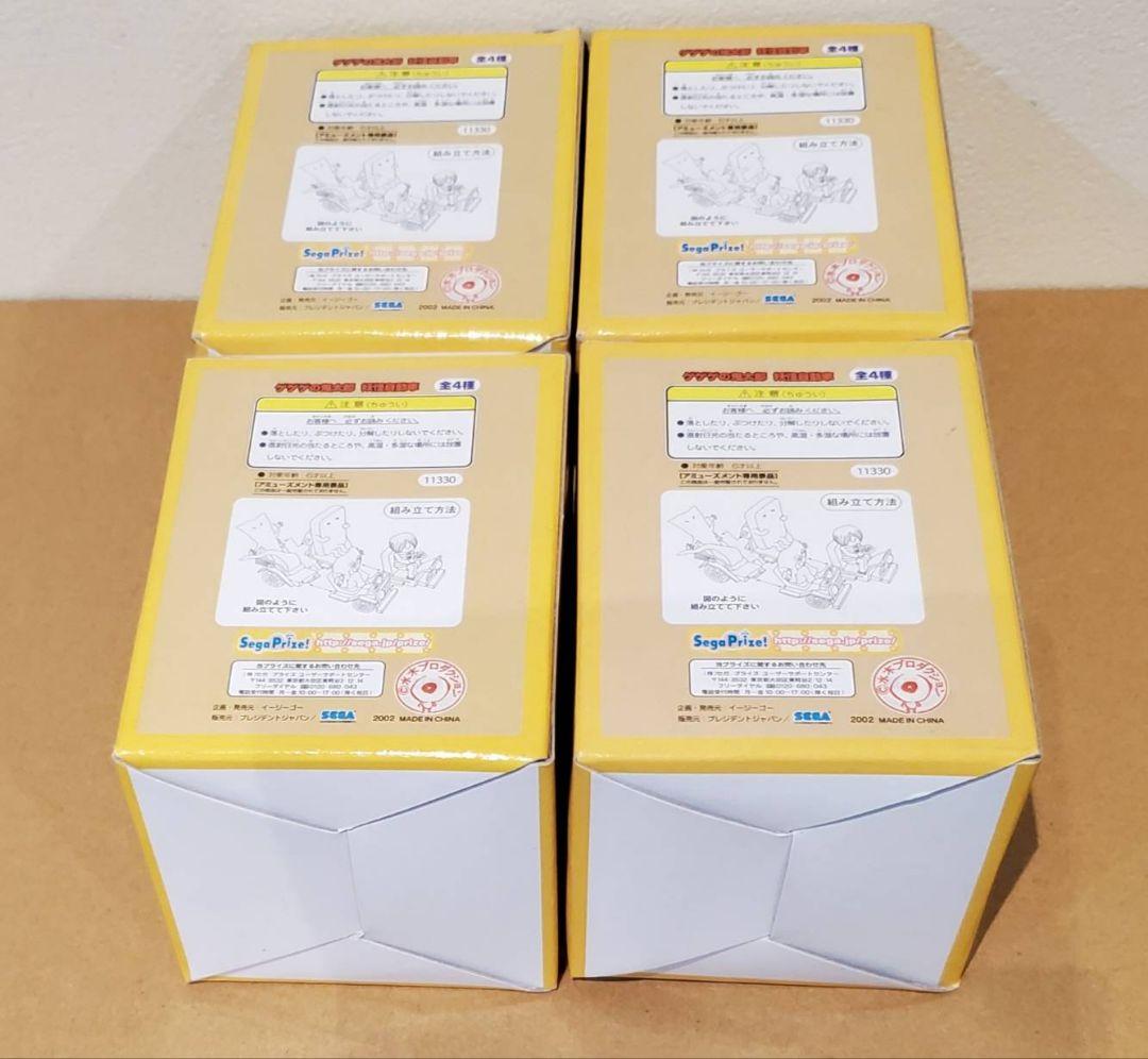 ゲゲゲの鬼太郎 妖怪自動車 全4種 フルコンプセット