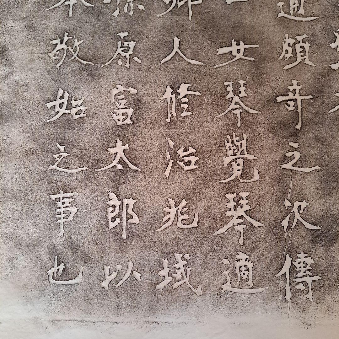 拓本　宮島詠士