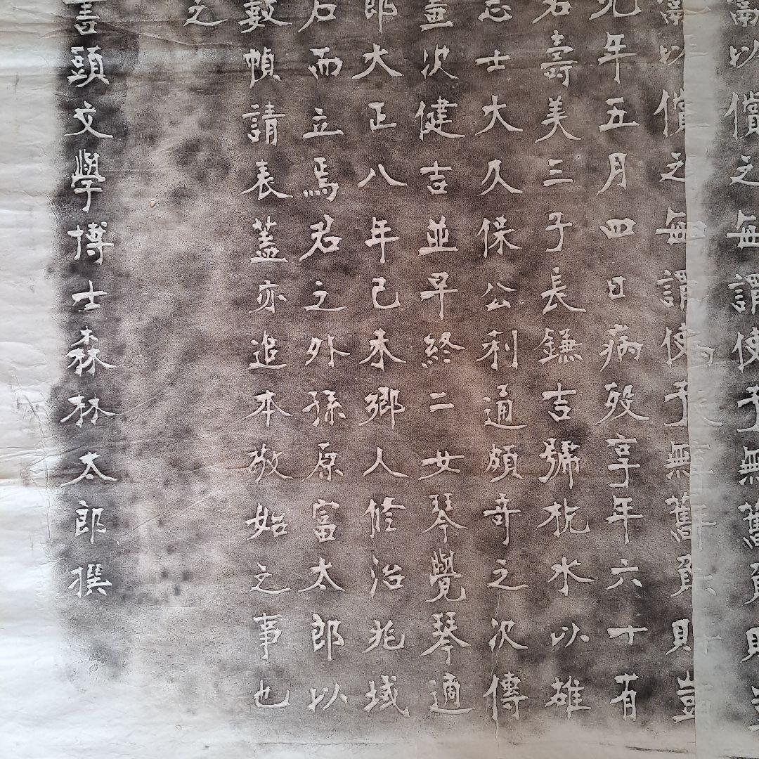 拓本　宮島詠士