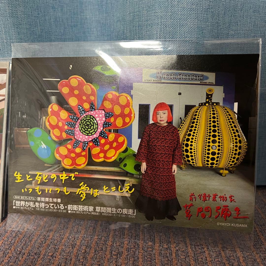 草間彌生の記念カード