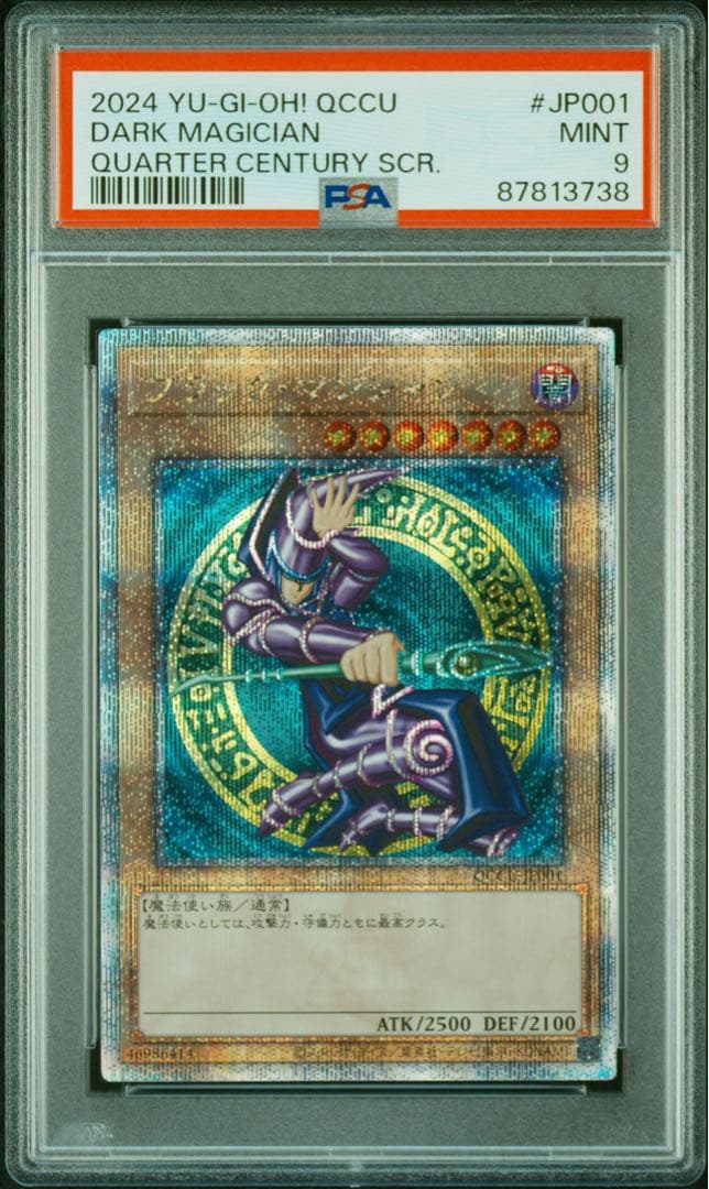 遊戯王 ブラックマジシャン 25thレア QCCU-JP001 PSA9