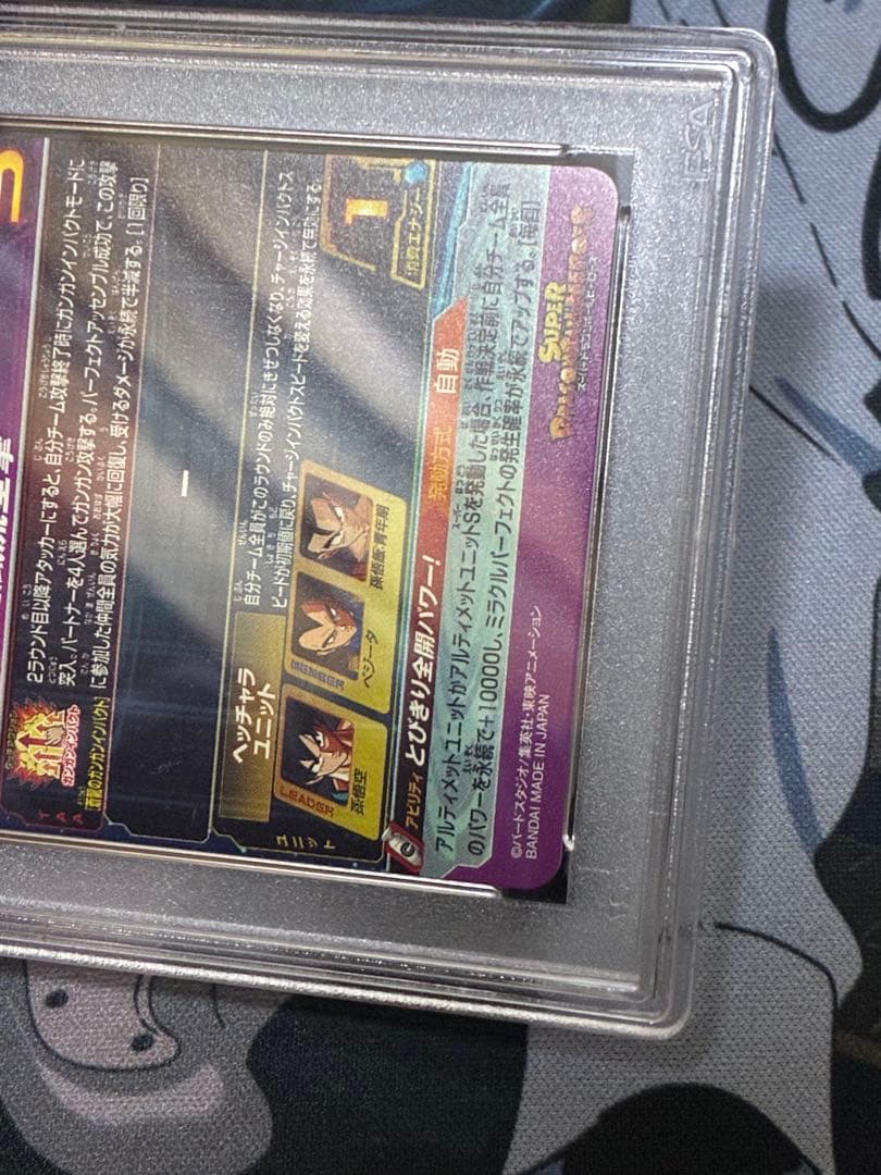 ドラゴンボールヒーローズ bm11-asec パラレル psa10