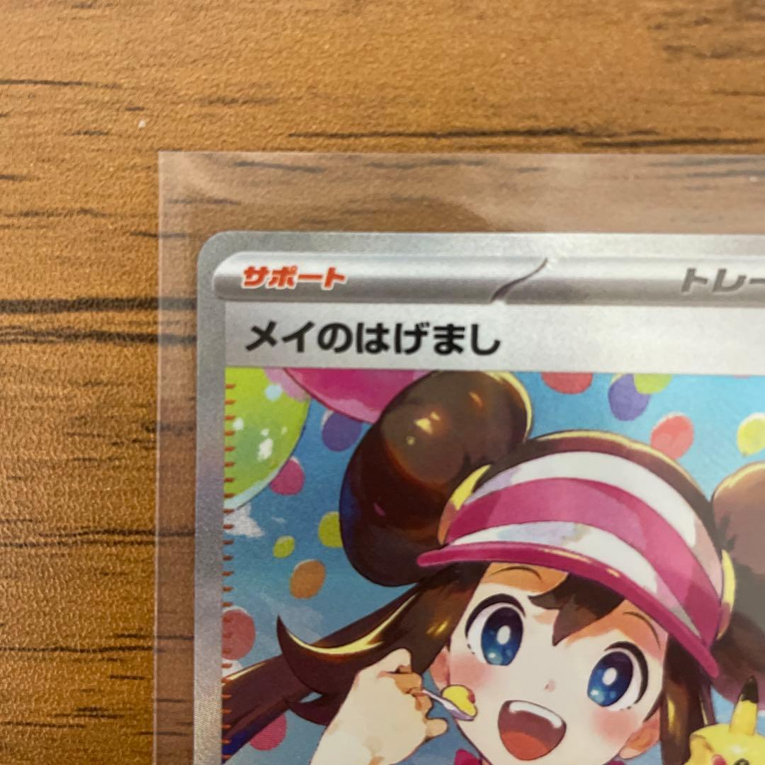 ア*ン様 メイのはげまし SAR トレーナーズカード　ムニキスゼロ