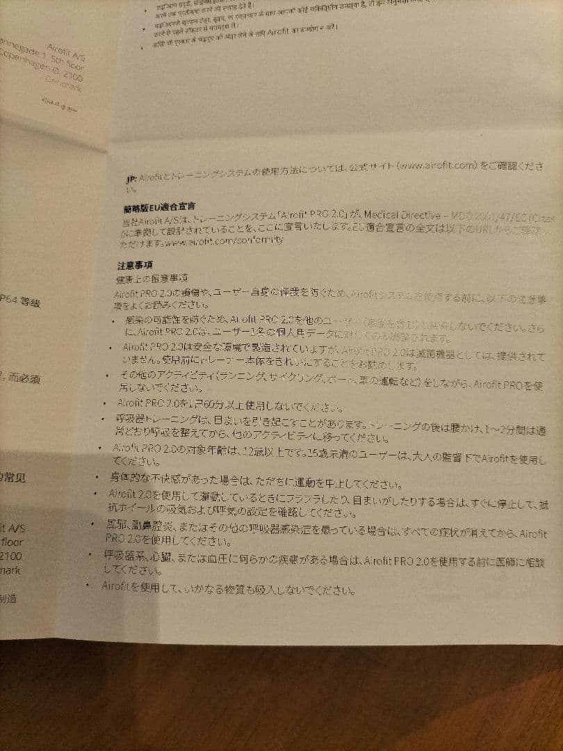 新品未使用品 エアロフィットプロ2.0