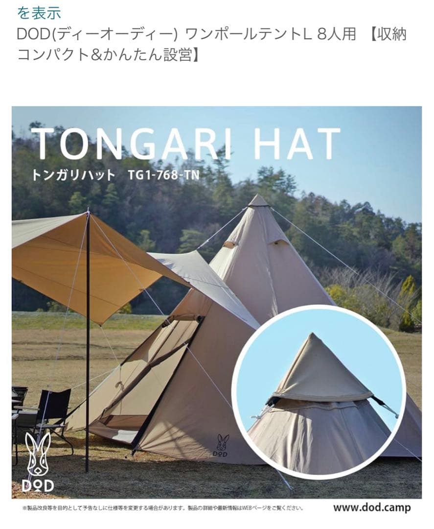 dodワンポールテントL 豪華セット