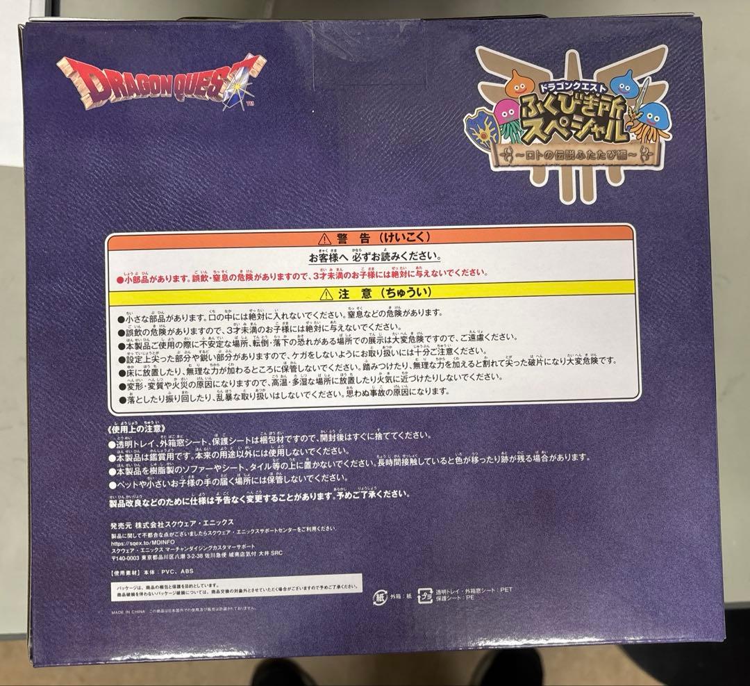 ドラゴンクエスト ふくびき所スペシャル〜ロトの伝説ふたたび〜 さいご賞 ロトの兜