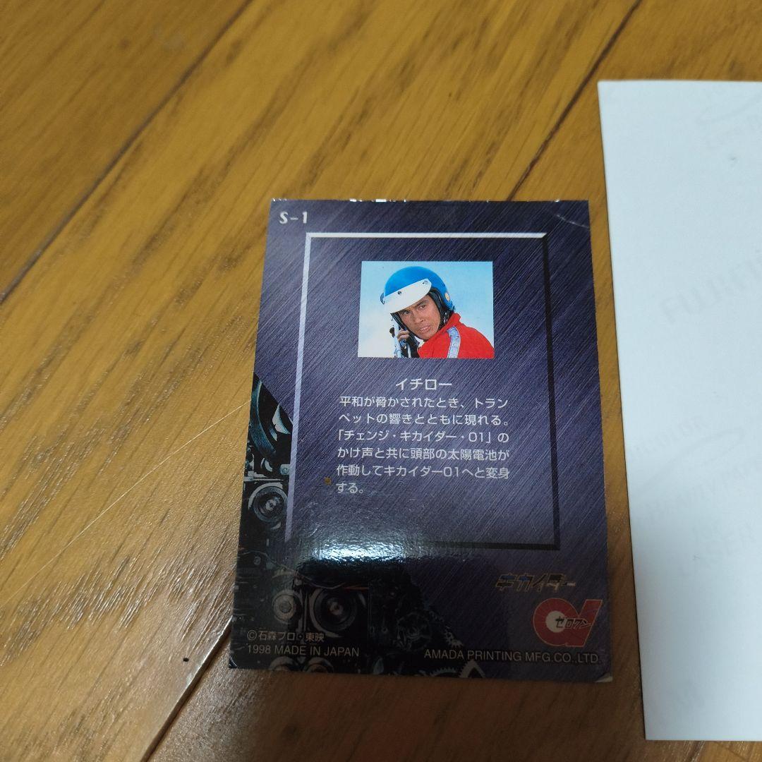 キカイダー01,一郎,池田駿介さんサイン入りアマダカード,帰ってきたウルトラマン