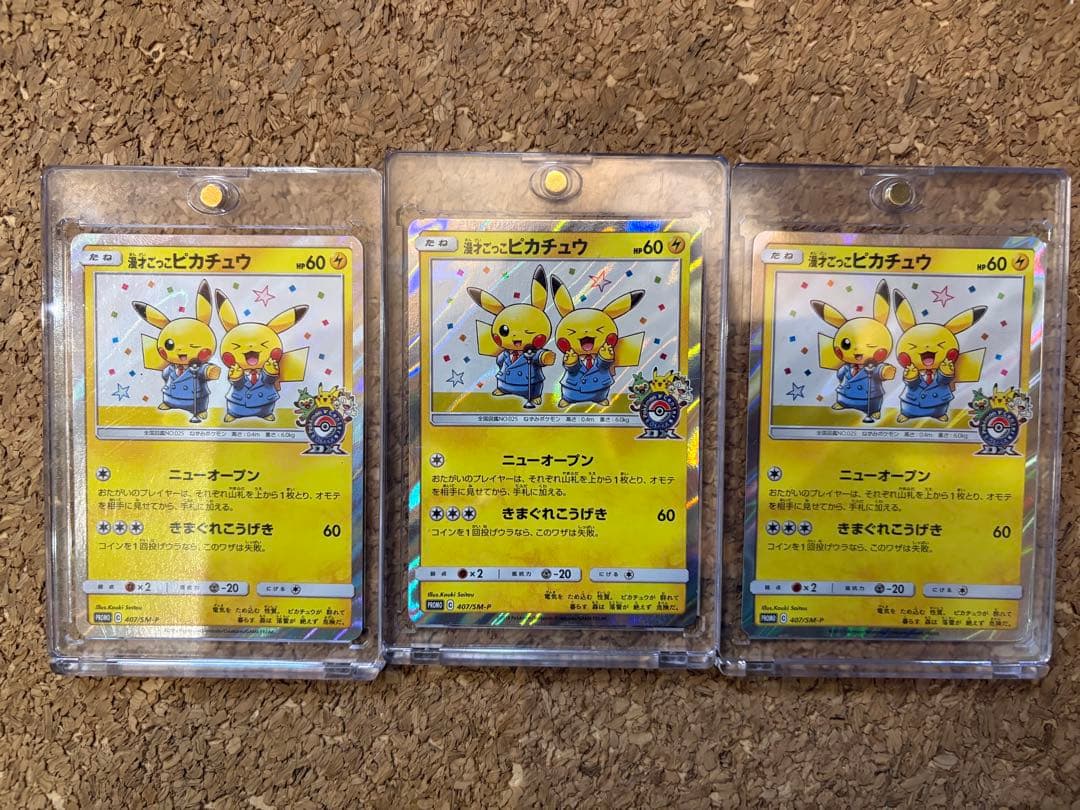 テ*ビ様 漫才ごっこピカチュウ：ポケモンセンターオーサカDX オープン記念 おい