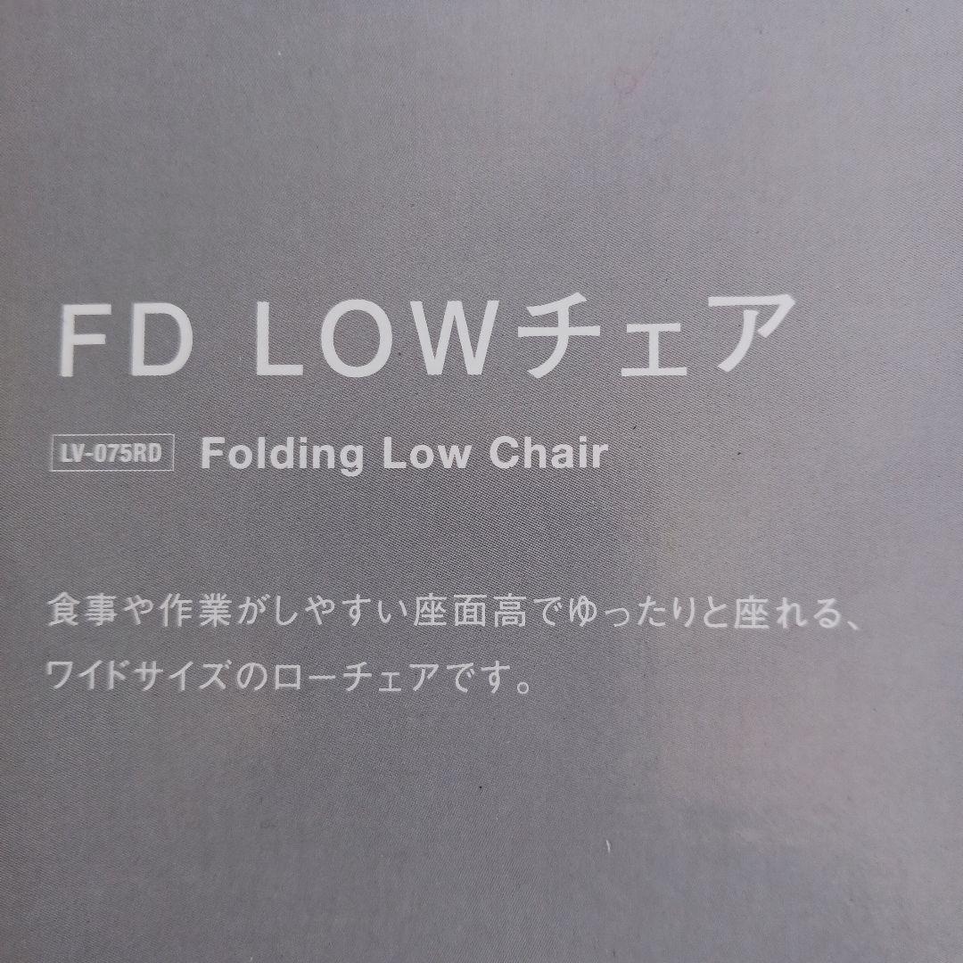 スノーピーク　FD LOWチェア　中古