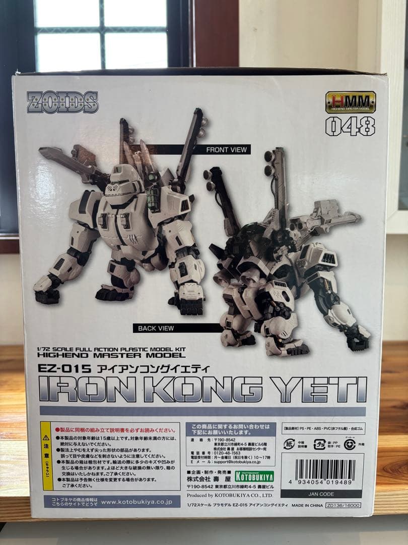 1/72 EZ-015 アイアンコングイエティ 「ZOIDS ゾイド」 HMM