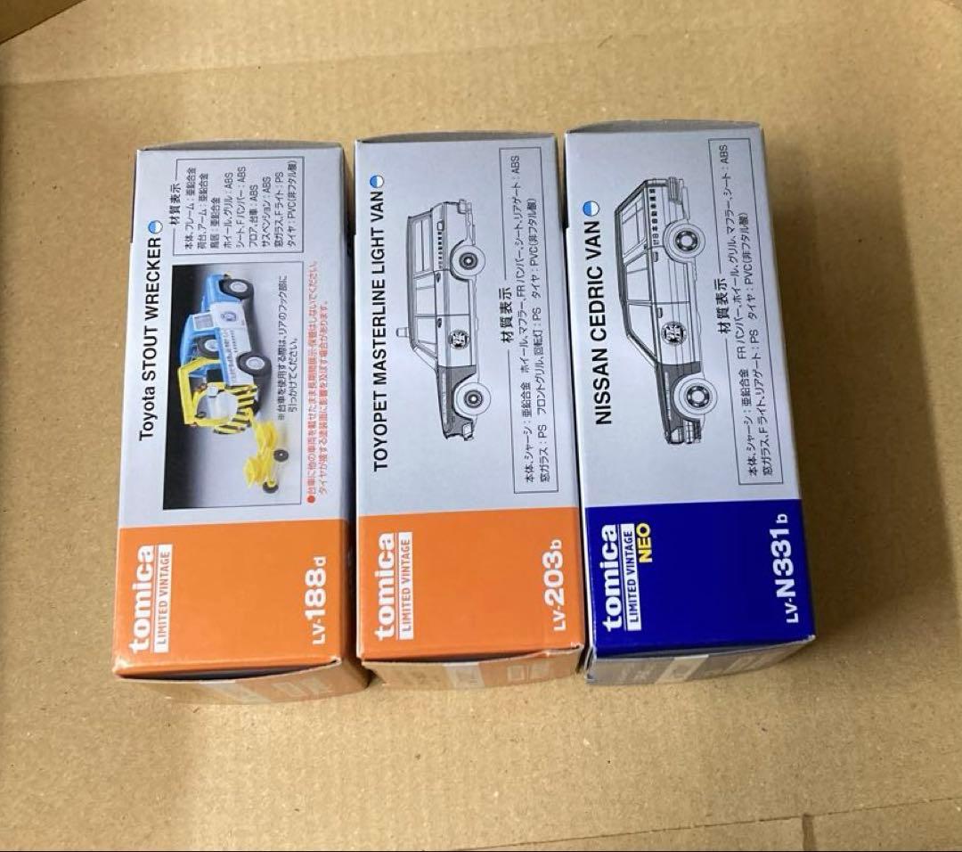 トミカリミテッド ヴィンテージ 3台セット(JAF)