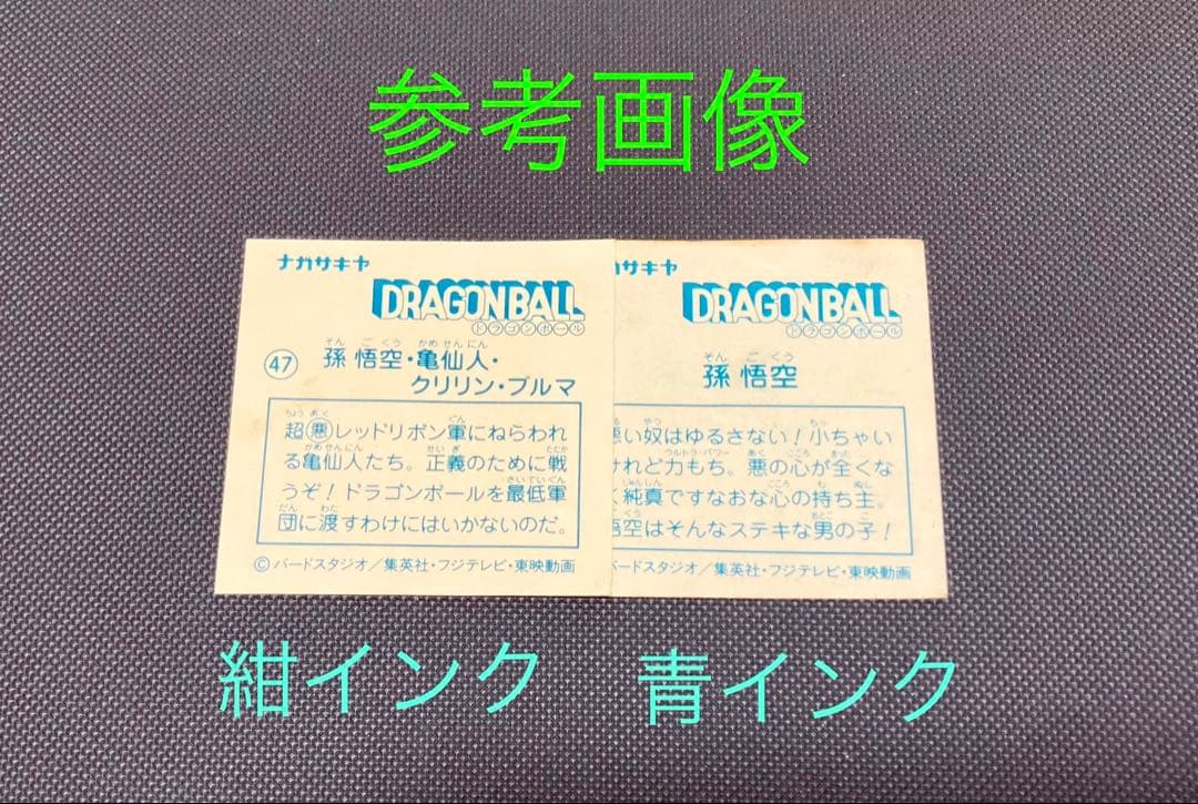 ナガサキヤ 新ドラゴンボール天下一可楽キャンディーシール No. 44レッド総帥