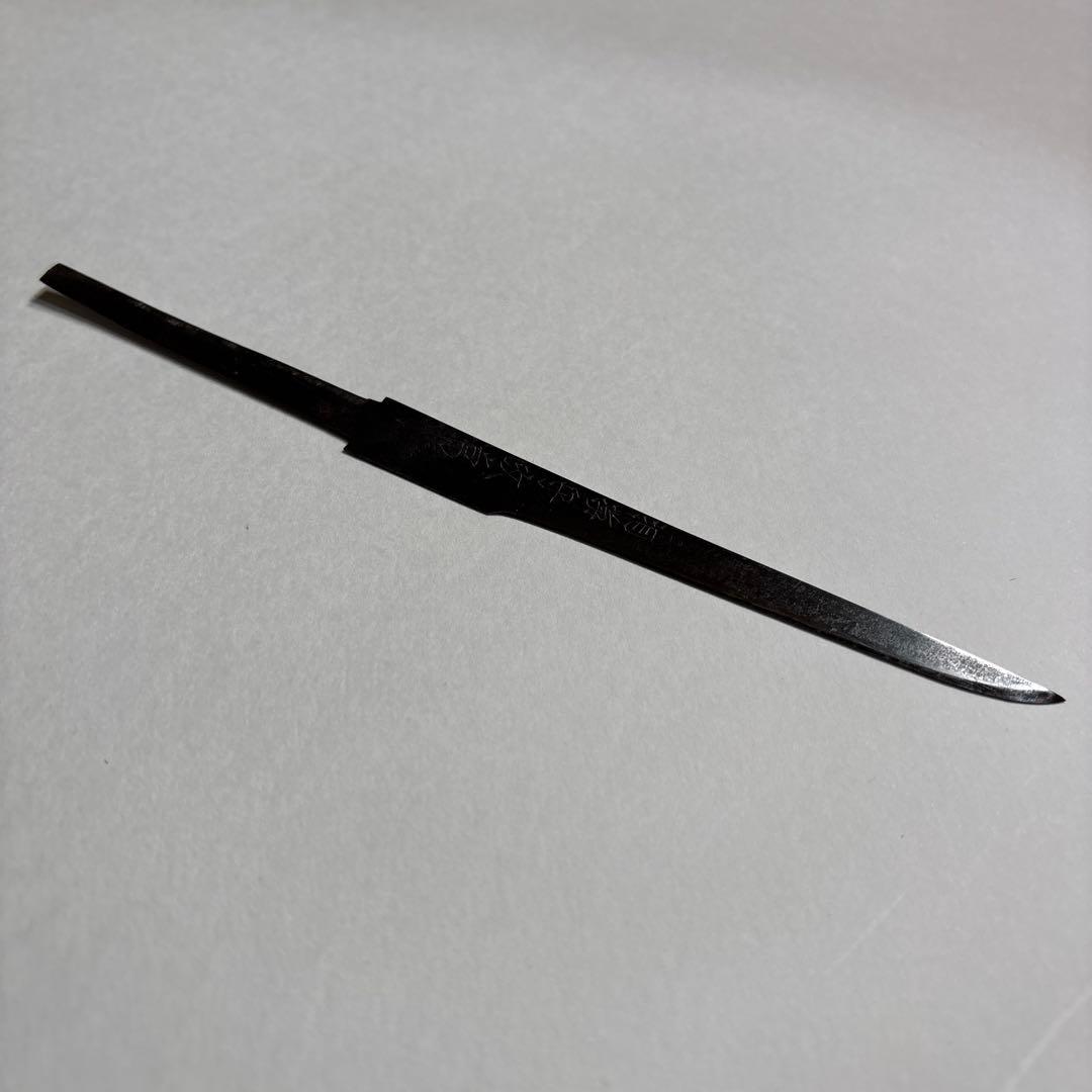 お正月価格　小柄　相模守政常　短刀　さがみのかみまさつね