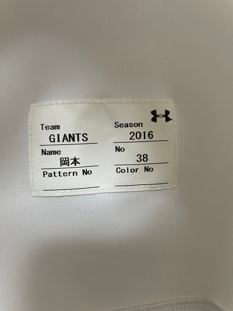 未使用 プロコレ ジャイアンツ ユニフォーム 岡本 アンダーアーマー