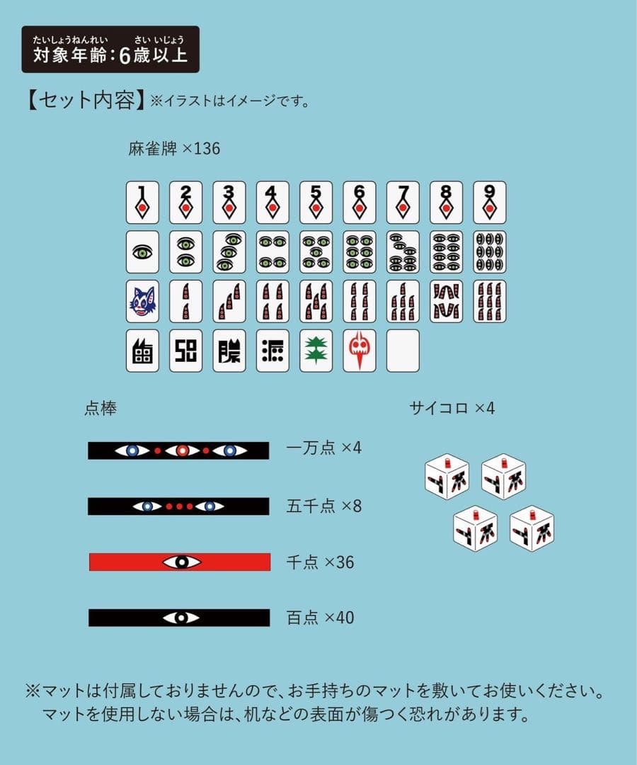 架空の国王家の麻雀セット／野生爆弾くっきー！×3COINSコラボ
