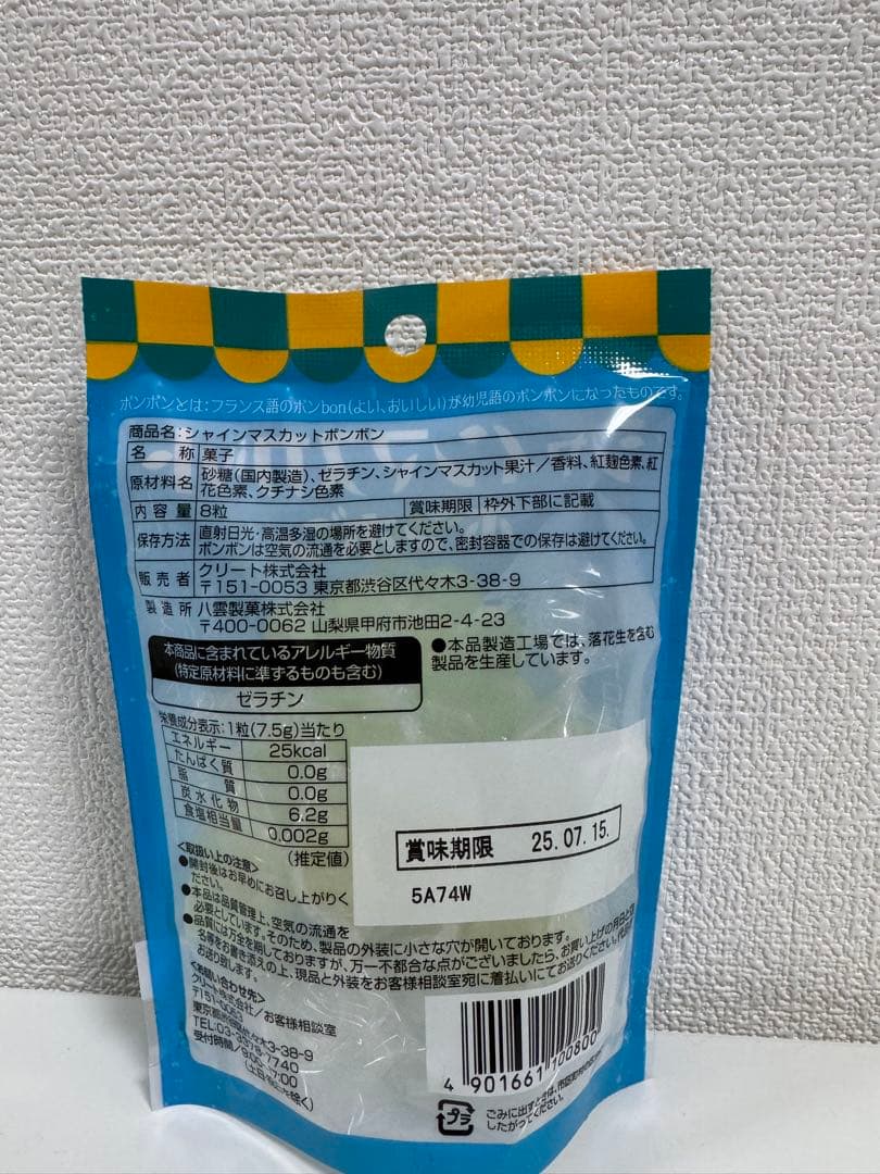 マスカットボンボン 4袋