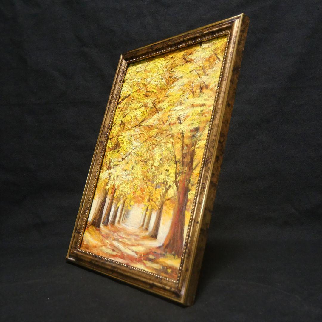 絵画 油絵 肉筆 「イチョウ並木」 インテリア 風水 金運アップ