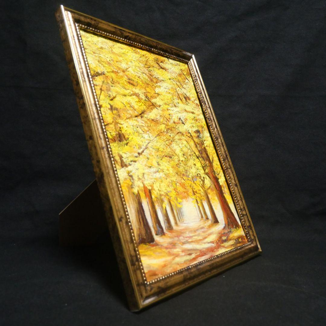 絵画 油絵 肉筆 「イチョウ並木」 インテリア 風水 金運アップ