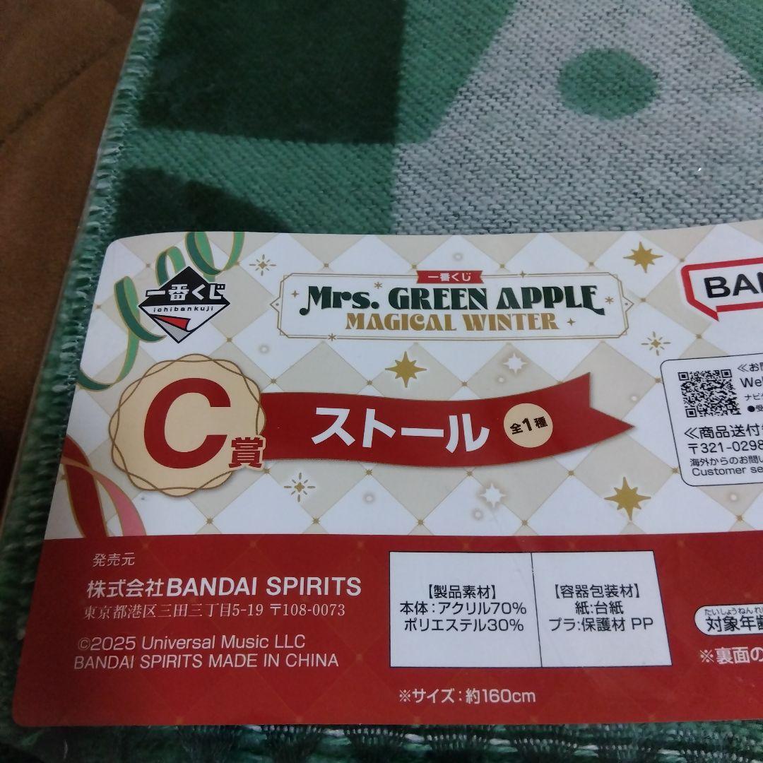 一番くじ ミセスグリーンアップル Ａ賞・Ｃ賞・Ｅ賞 まとめ売り