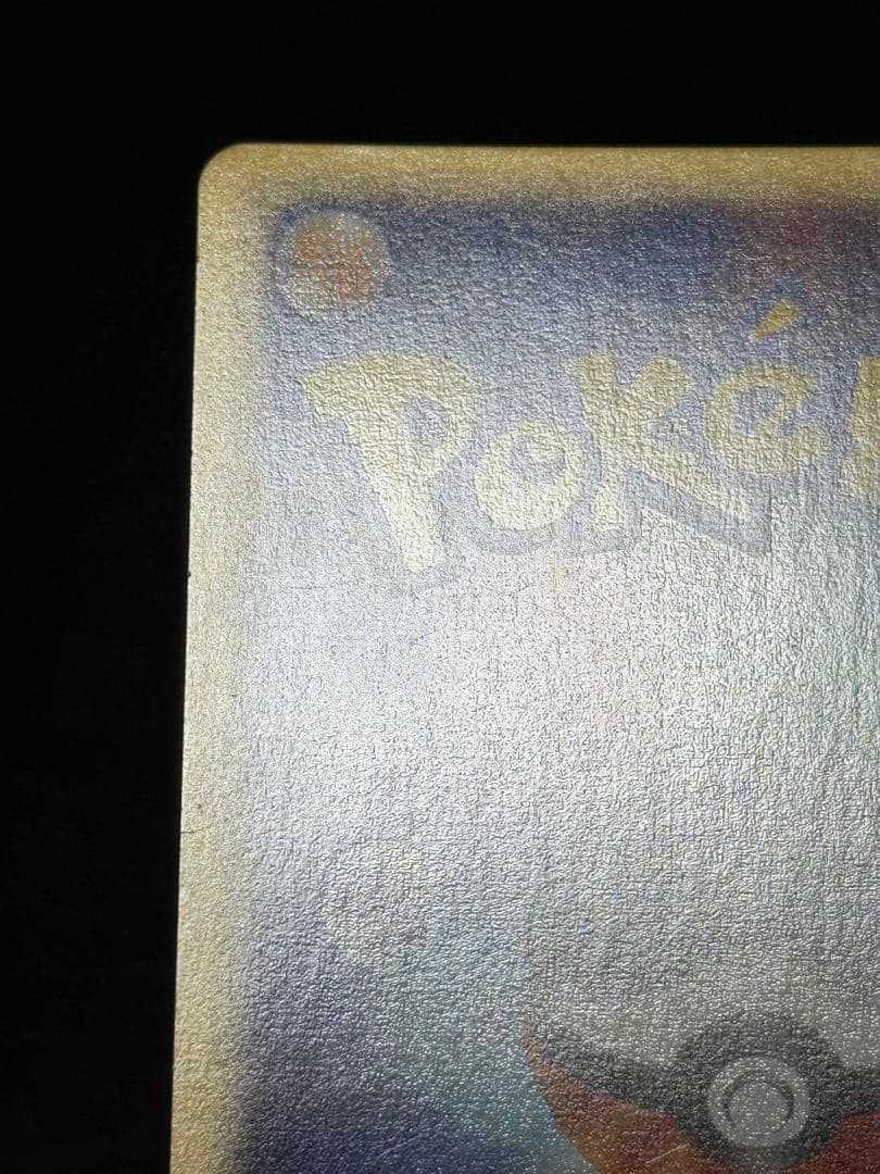 カイリュー ★ 第1弾基本拡張パック 126/128 カードe