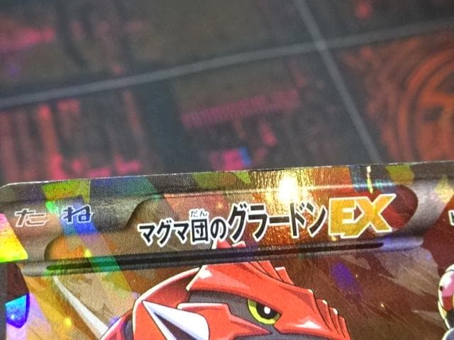 ポケカ マグマ団のグラードンEX RR 1ED 45-MA0128-15C