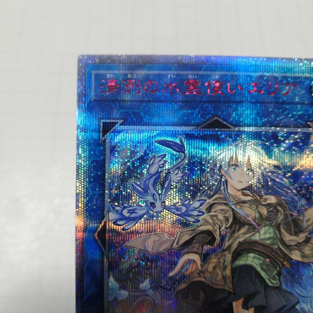 清冽の水霊使いエリア　20thシークレット