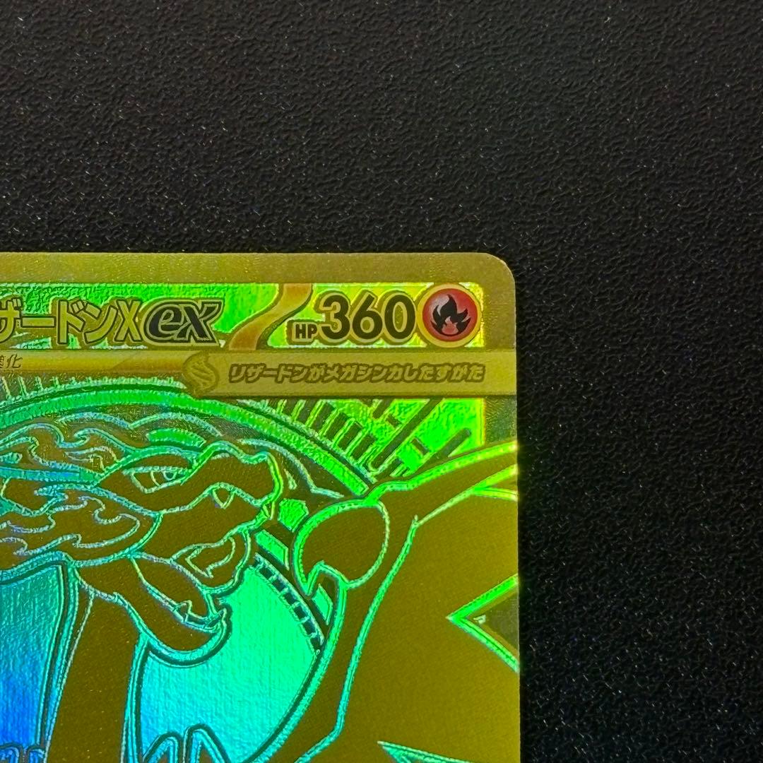 MUR メガリザードン