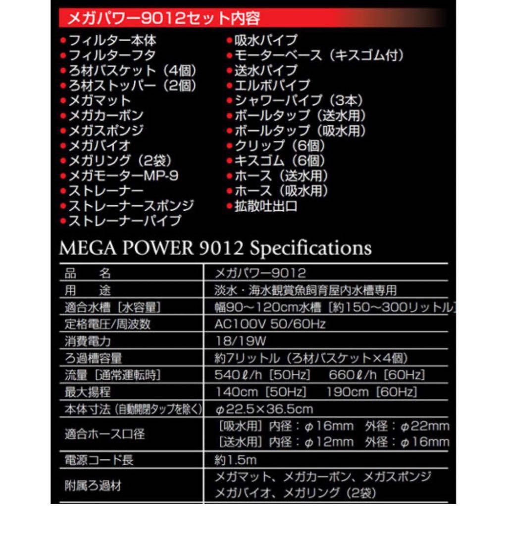 外部フィルター　ＧＥＸ　メガパワー　９０１２（1個）