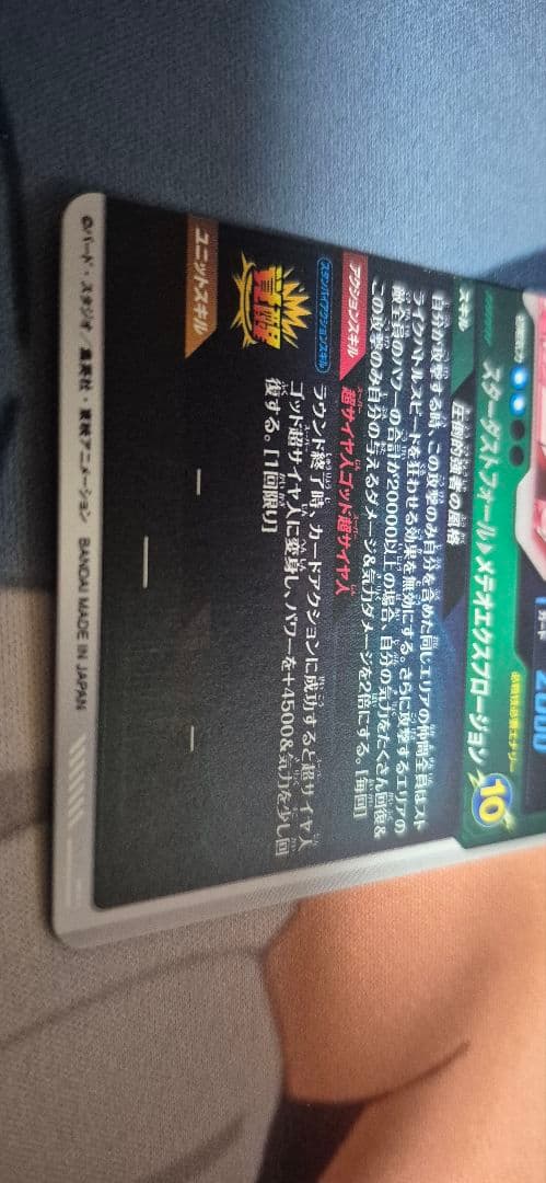 ドラゴンボールダイバーズ SDV8-044 GDR★ ゴジータ：BR　パラレル