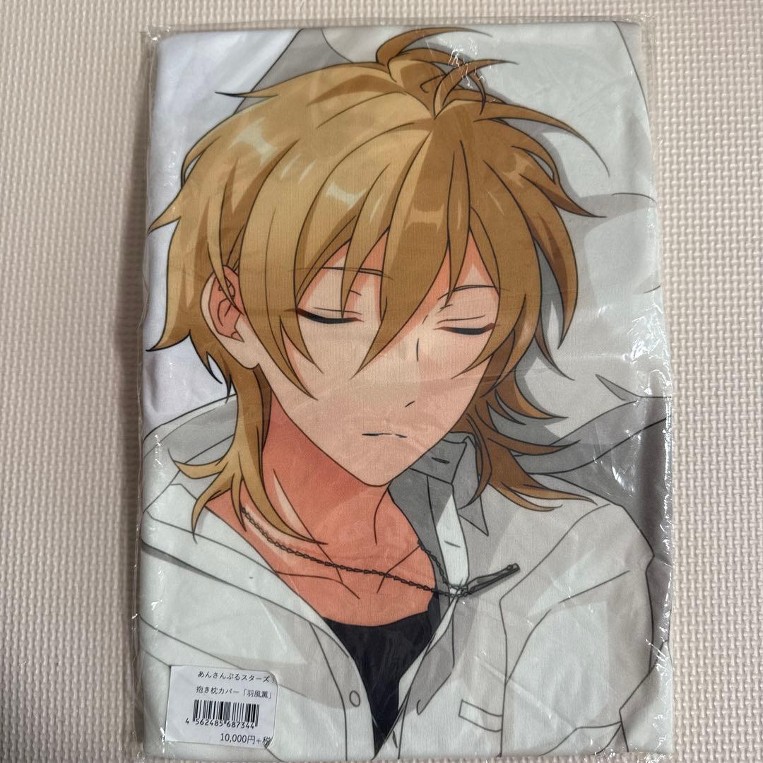 あんさんぶるスターズ 抱き枕カバー 羽風薫