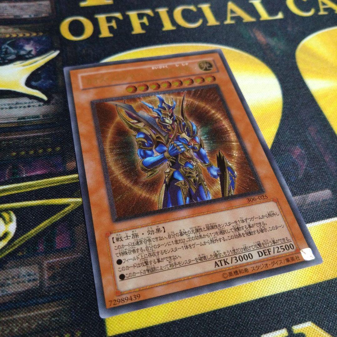 遊戯王　カオスソルジャー開闢の使者　レリーフ　アルティメットレア