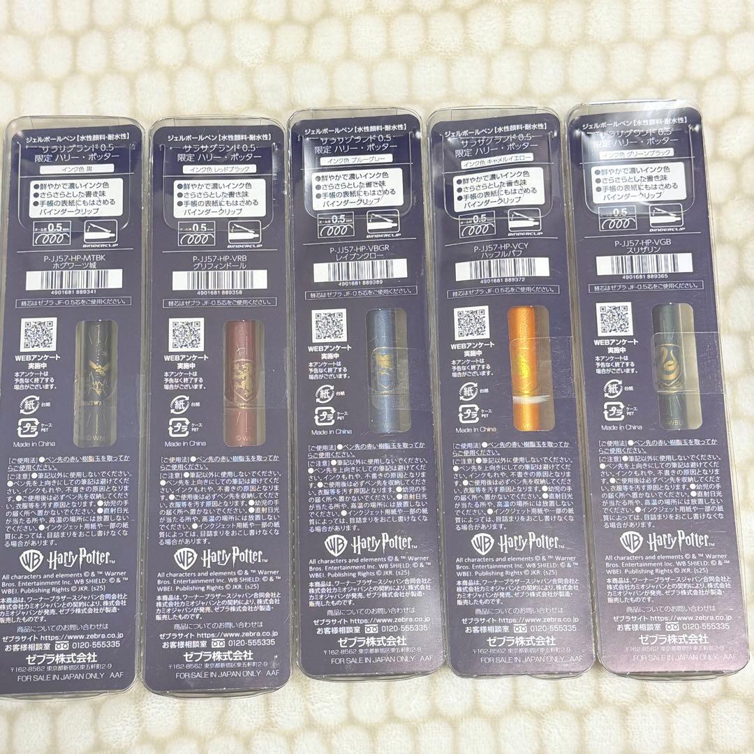 【新品・限定】 SARASAグランド ハリー・ポッター コラボ 5本セット
