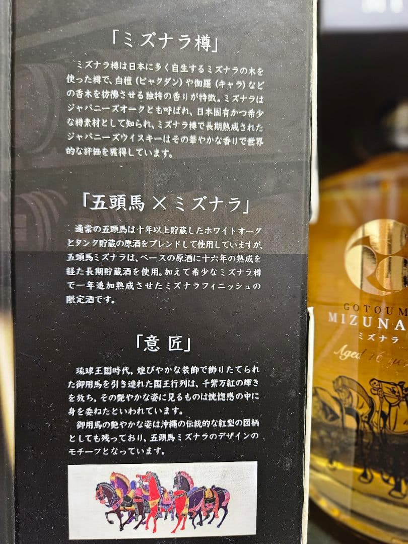 【未開栓】限定品　琉球泡盛16年古酒 五頭馬 MIZUNARA 700ml