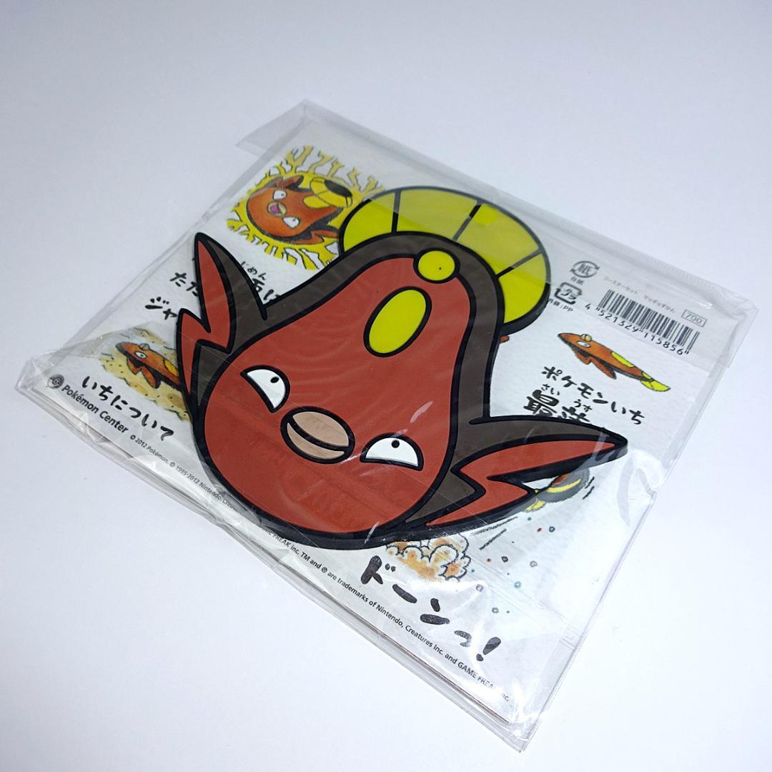 マッギョ図鑑　マッギョ ラバーコースター ポケモンセンター限定　マッギョずかん