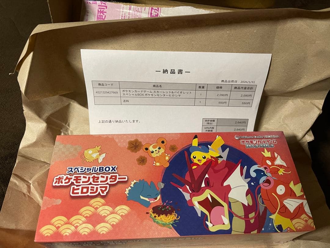 [新品]スペシャルBOX ポケモンセンター ヒロシマ