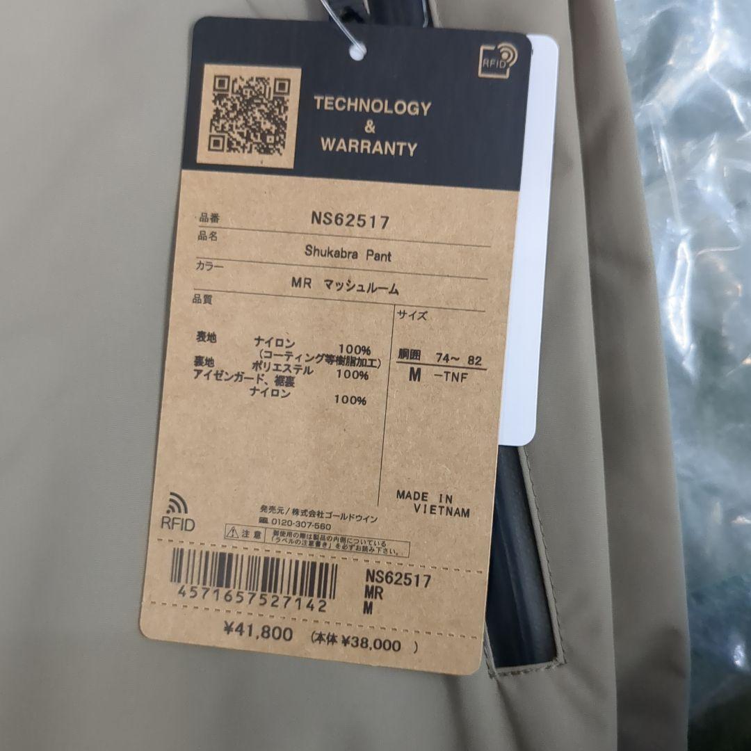 ノースフェイス　シュカブラパンツ