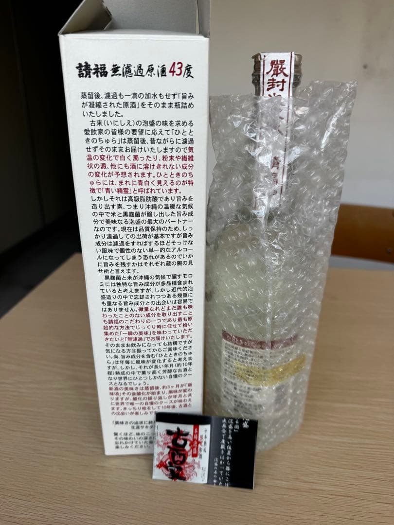 古酒 43度 720ml 未開封ひとひらのちゅら