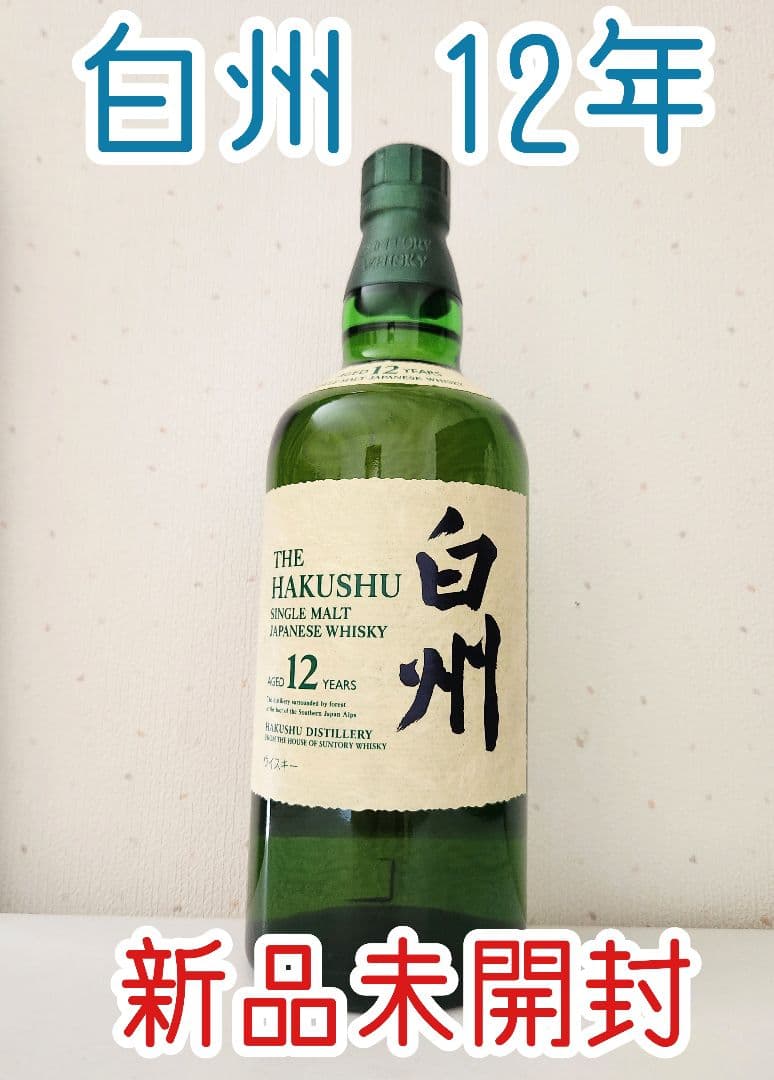 【新品未開封】白州　12年　700ml
