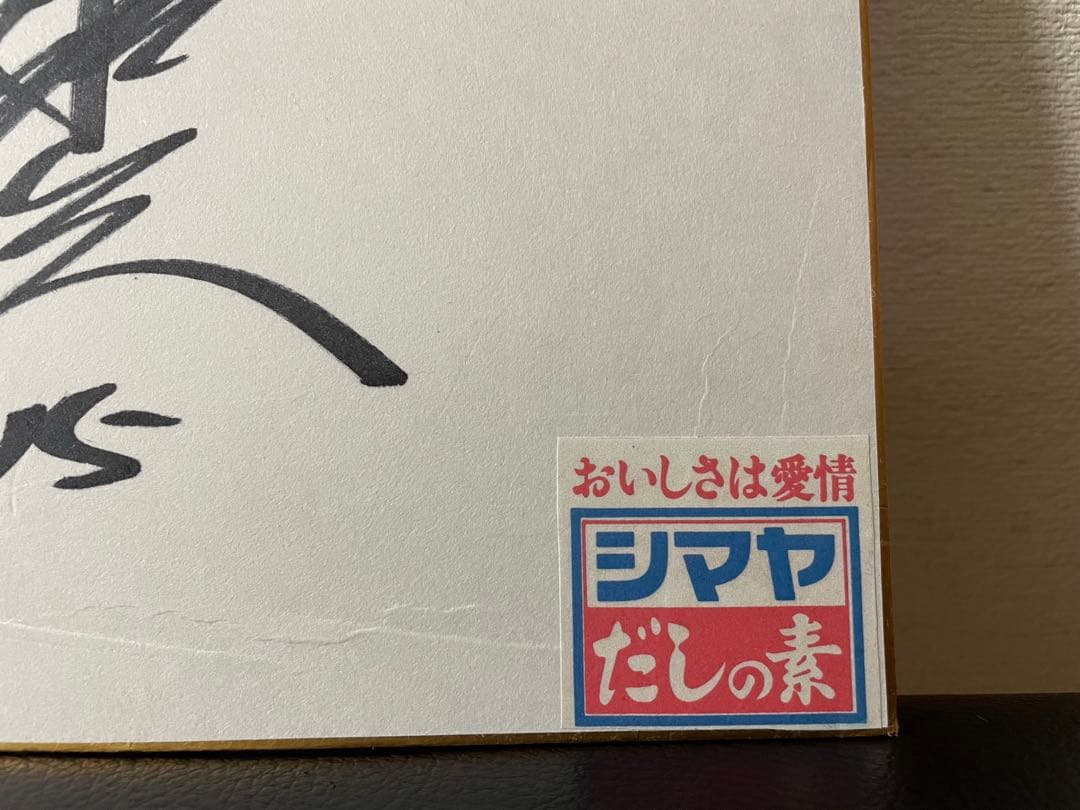 広島東洋カープ★津田恒実15番　直筆サイン色紙　津田恒美