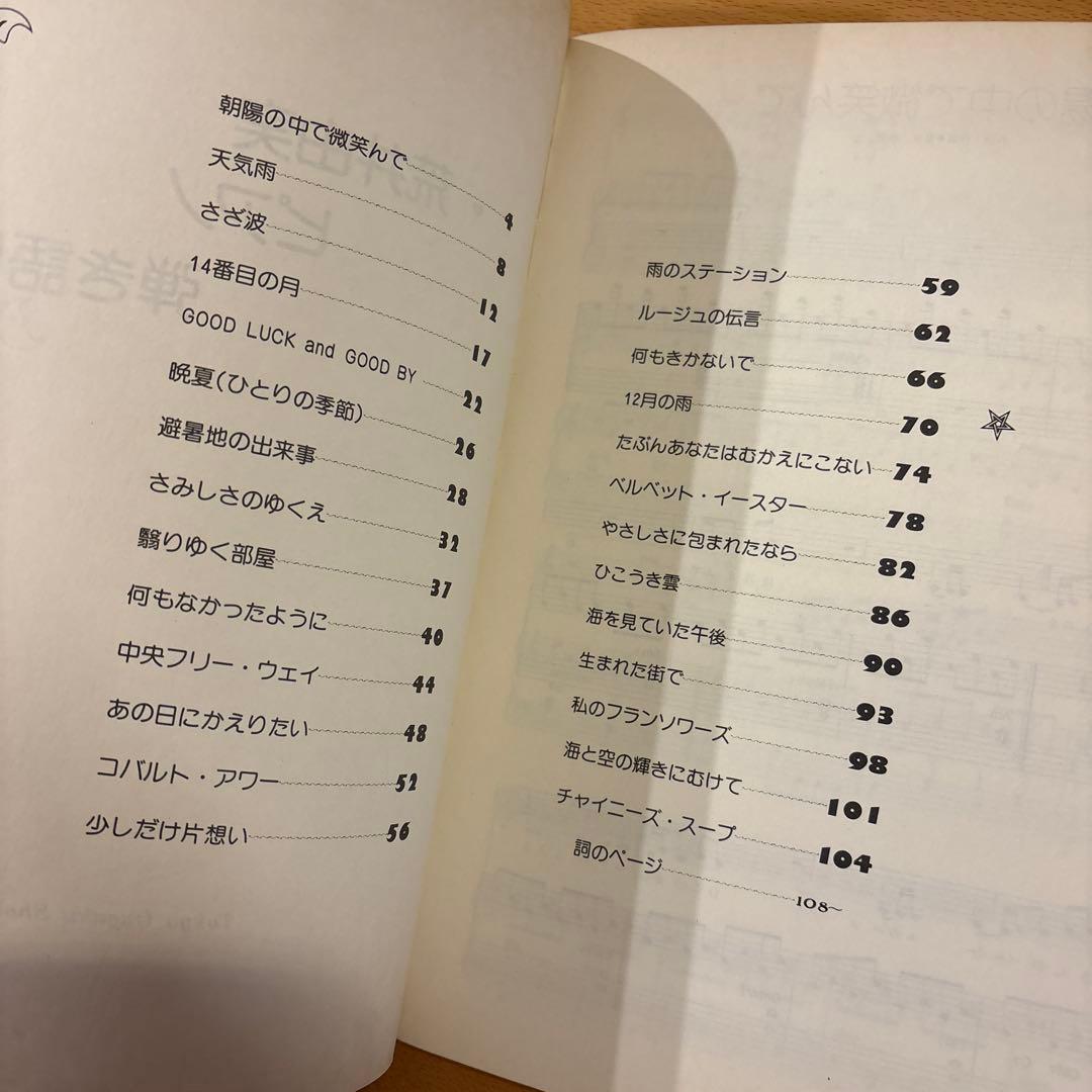 荒井由実　ピアノ　弾き語り集