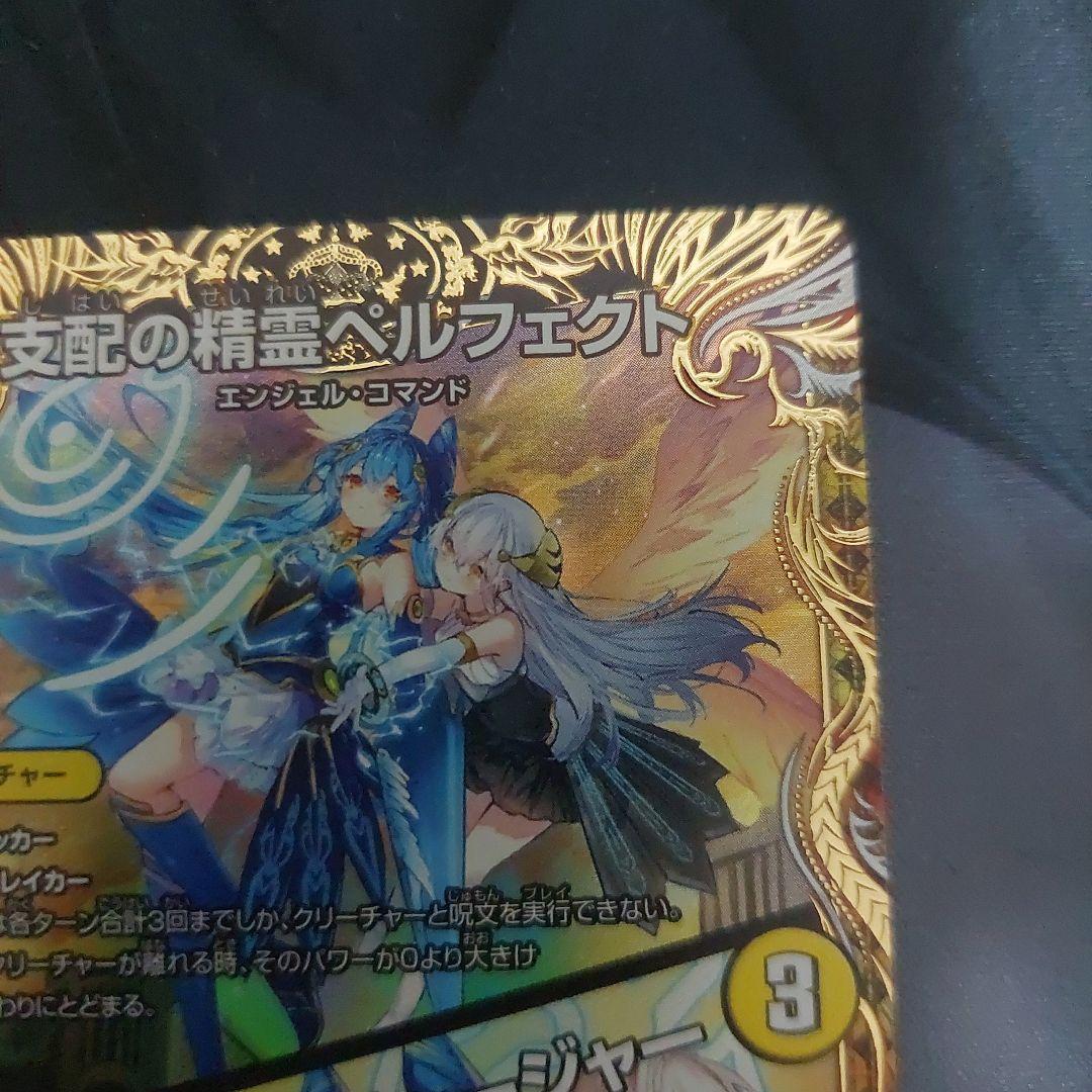 支配の精霊ペルフェクト デュエルマスターズ