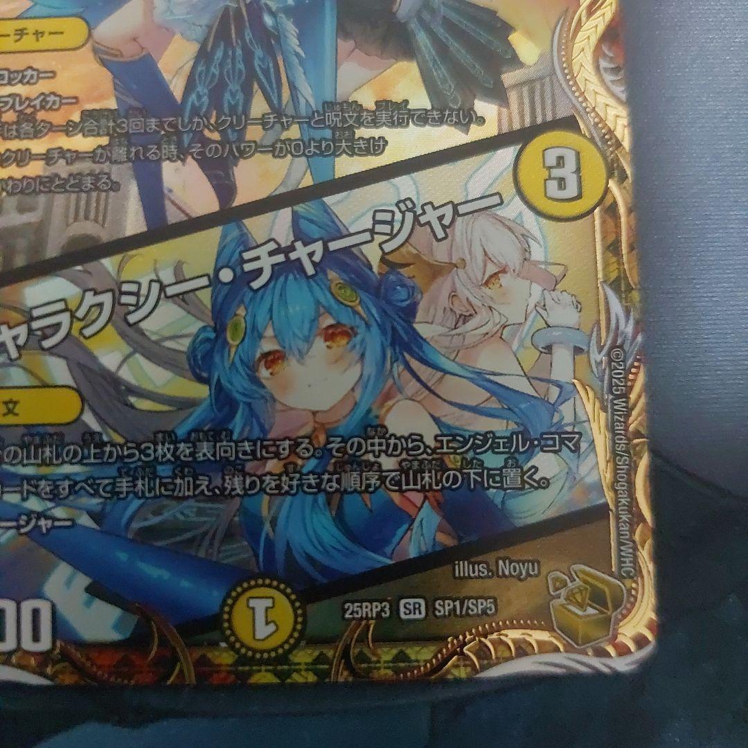 支配の精霊ペルフェクト デュエルマスターズ