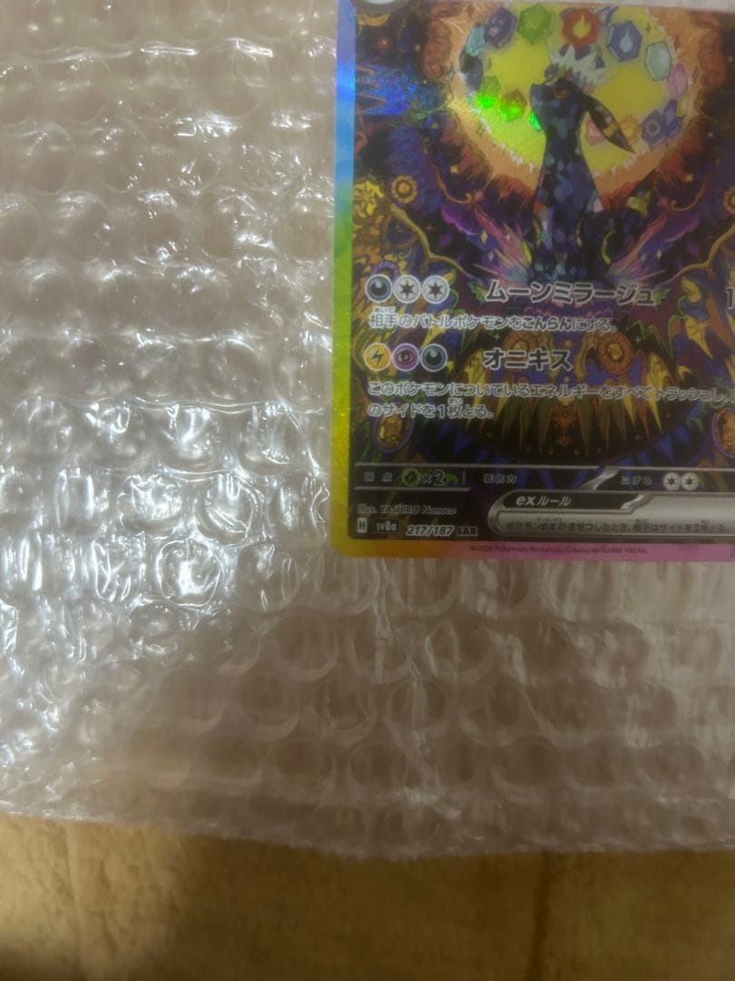 ブラッキーexSAR SV8a テラスタルフェスex 217/187