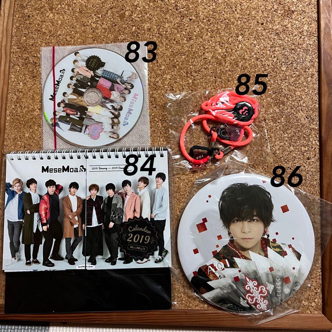 めせもあ まとめ売りバラ売り