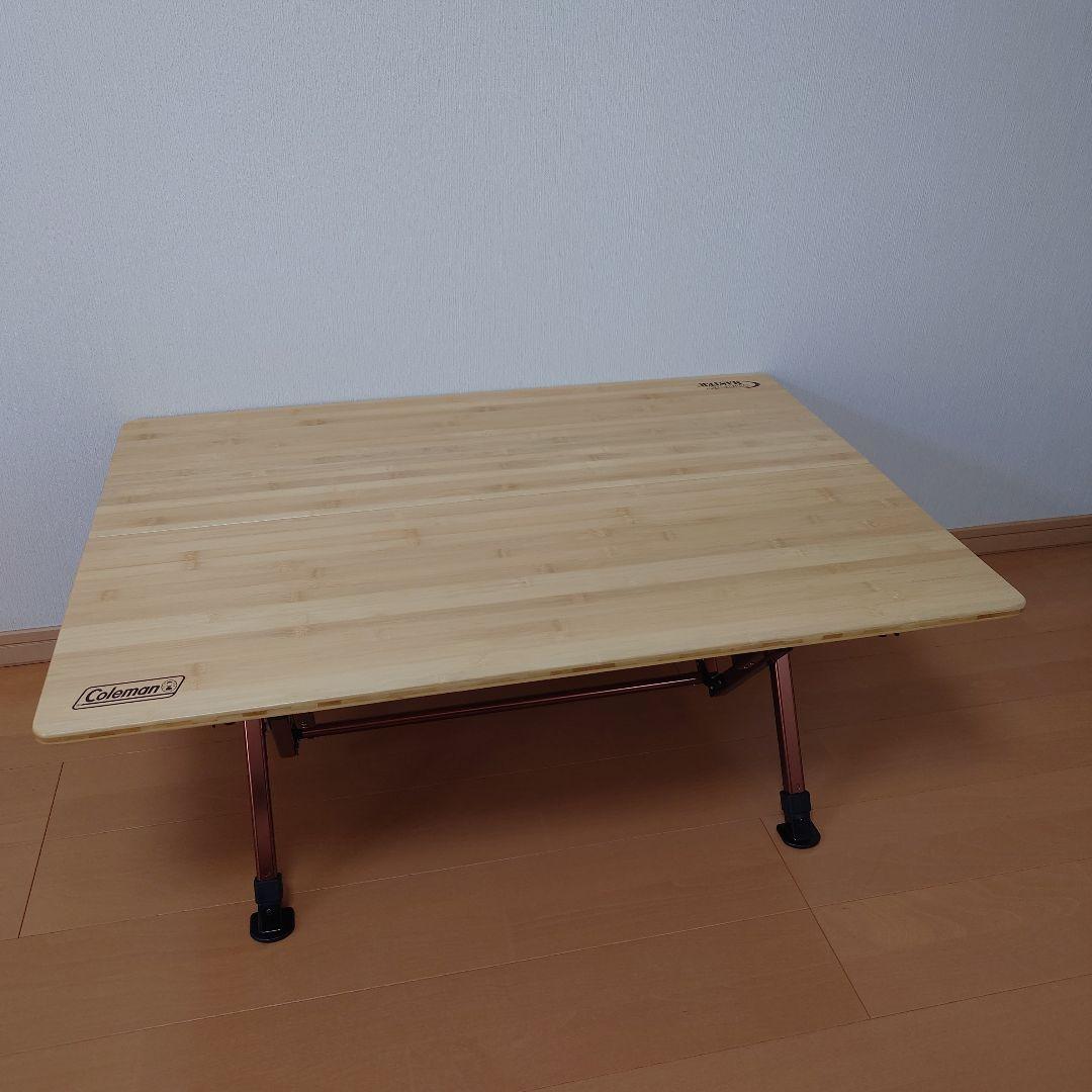 コールマン　コンフォートマスター　バンブーラウンジテーブル100