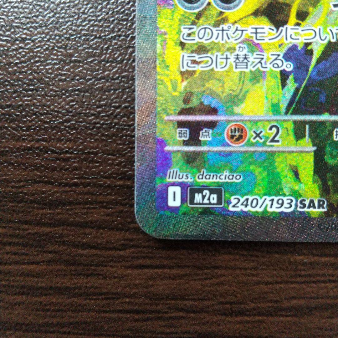 MEGAドリームex　メガゲンガーex　SAR