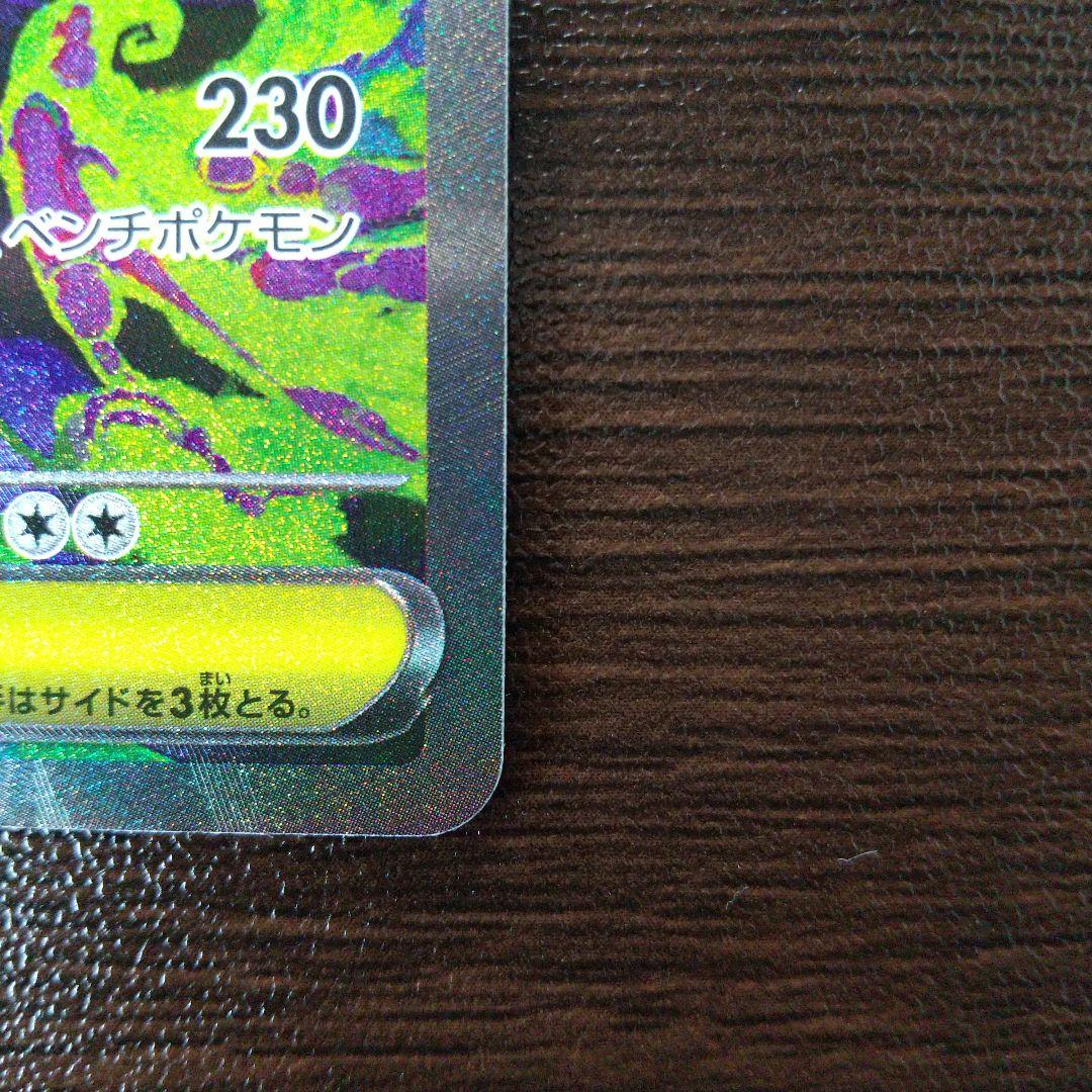 MEGAドリームex　メガゲンガーex　SAR