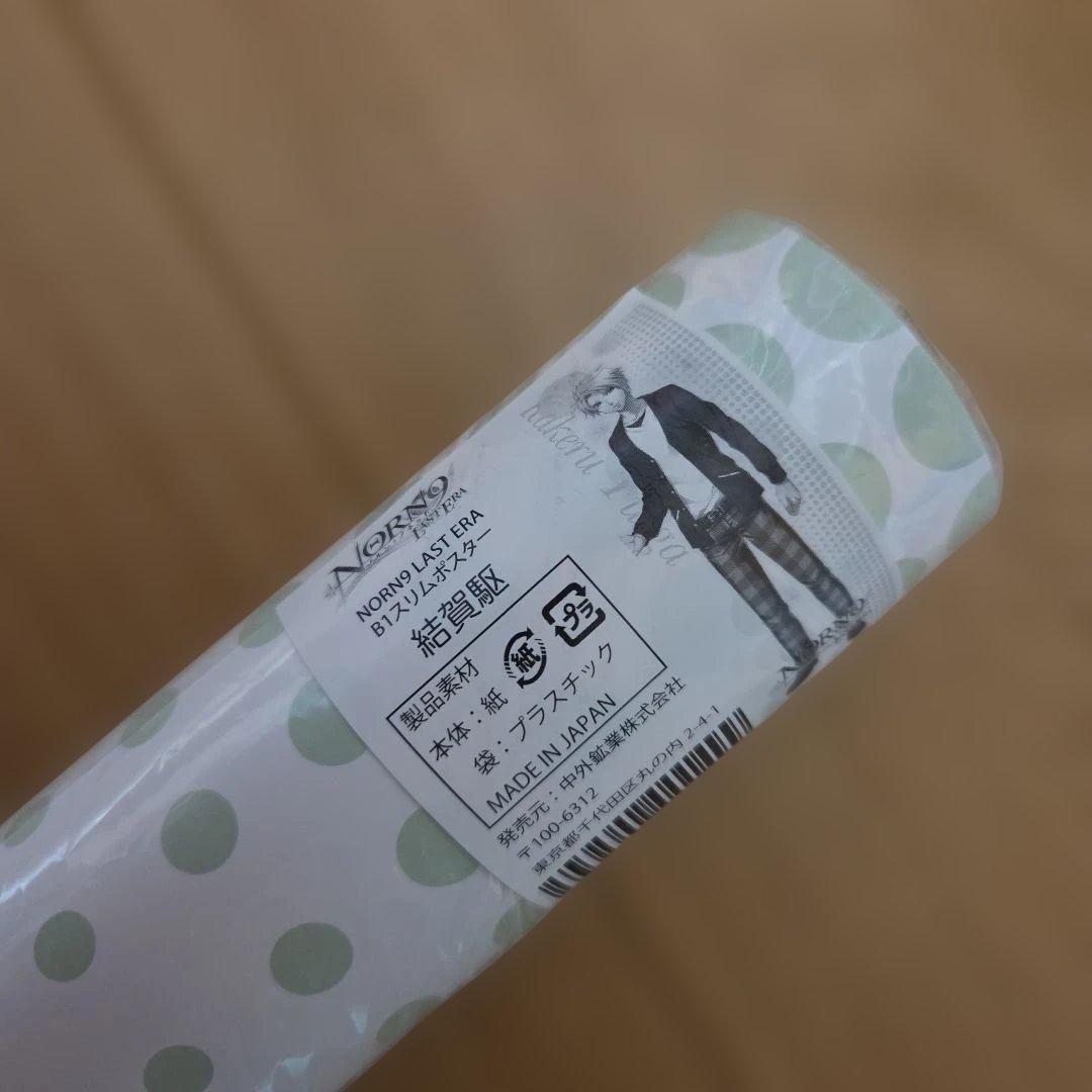 NORN9 ノルンノネット　結賀 駆　グッズ　まとめ売り