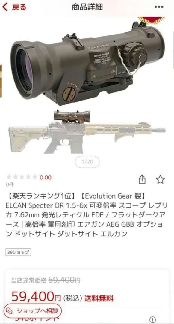 トイガン ELCAN specterDR 1.5x-6x EVOLUTION GEAR